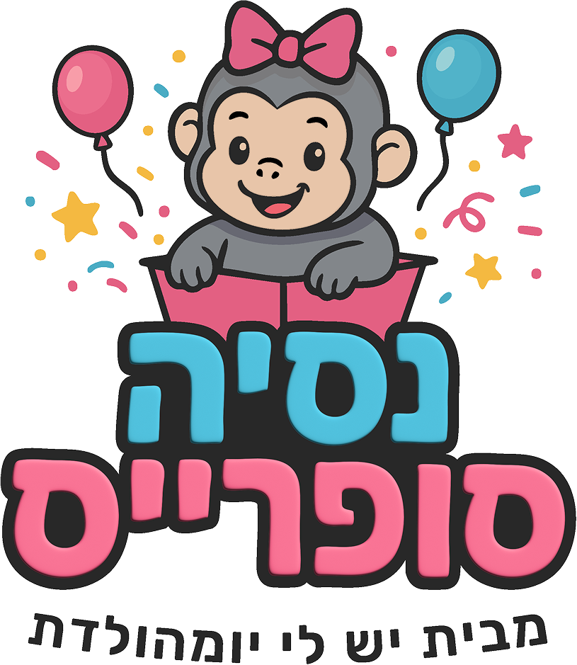 נסיה סופרייס – מבית יש לי יום הולדת
