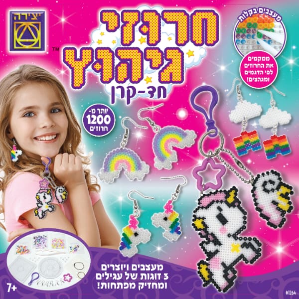 חרוזי גיהוץ חד קרן