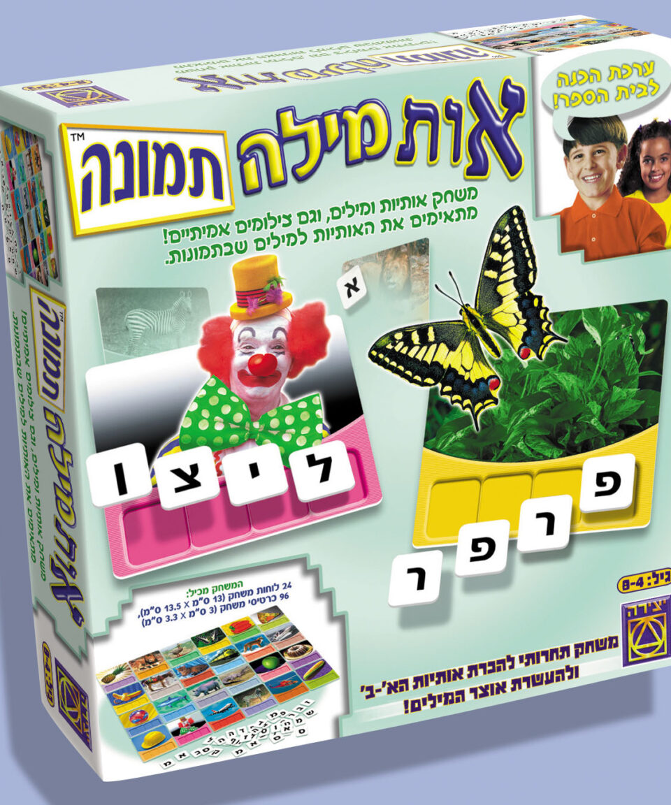 אות מילה תמונה