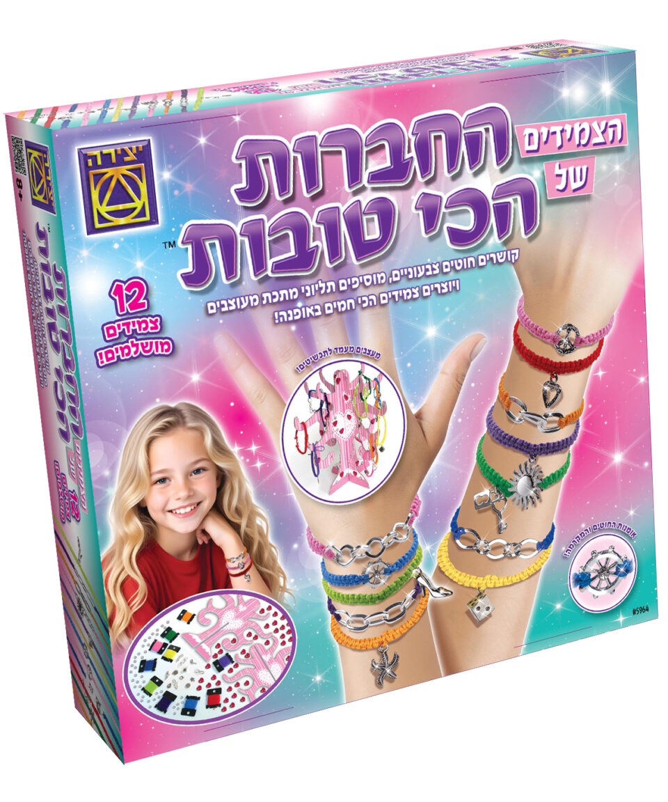 הצמידים של החברות הכי טובות