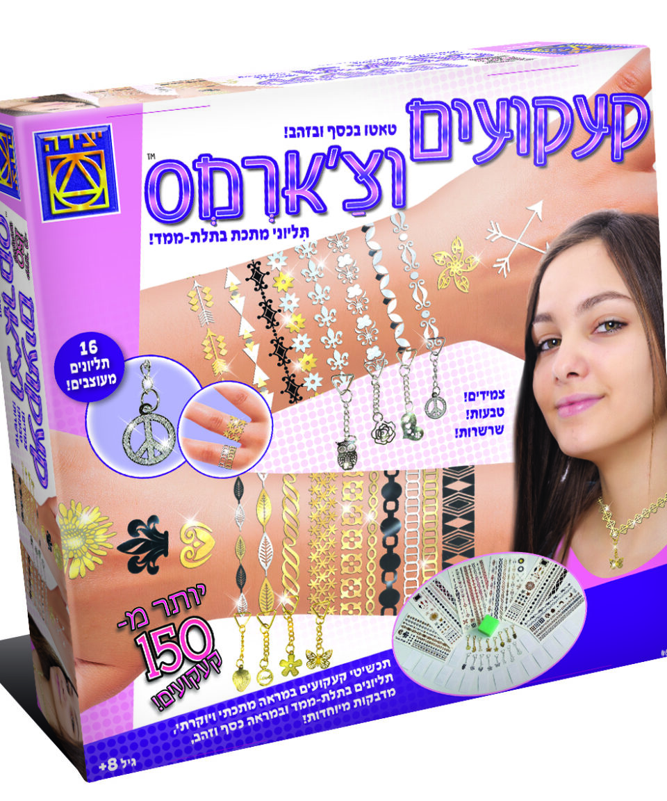 קעקועים וצ'ארמס