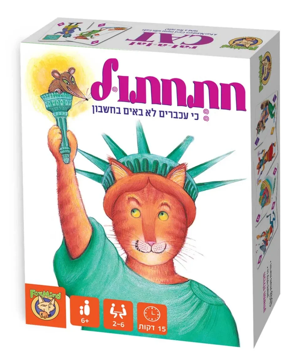 משחק קלפים-חת חתול