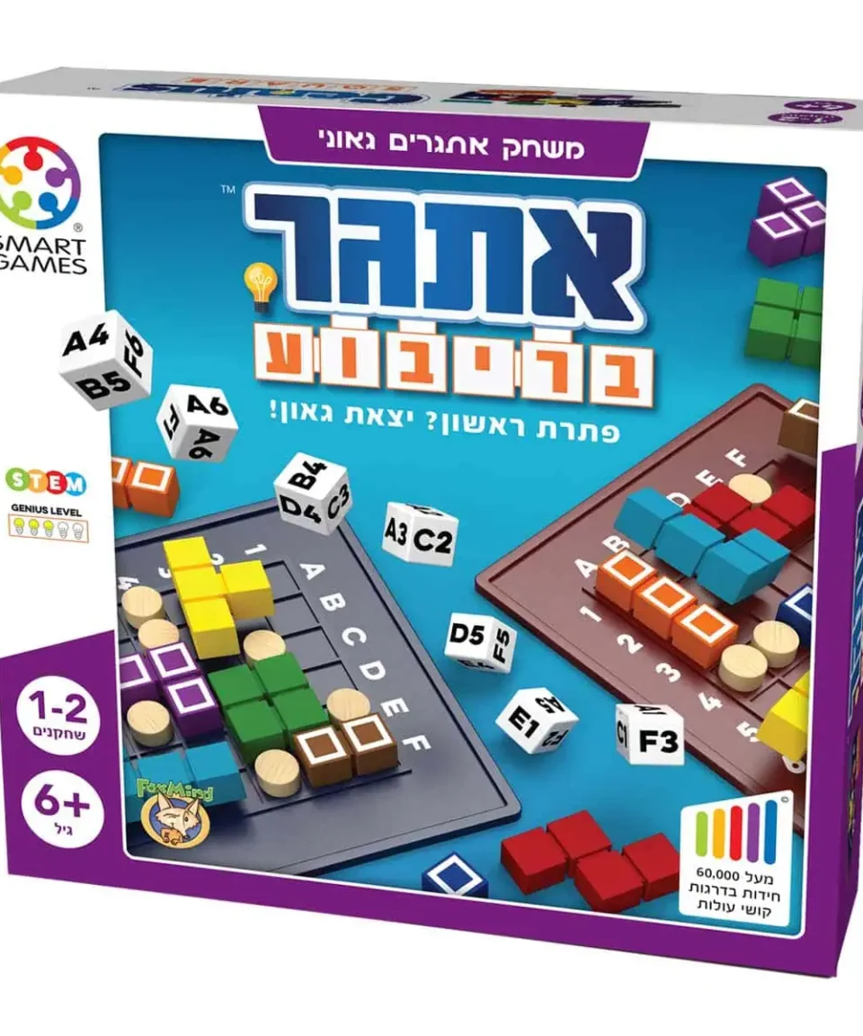 משחק חשיבה לילדים-אתגר בריבוע